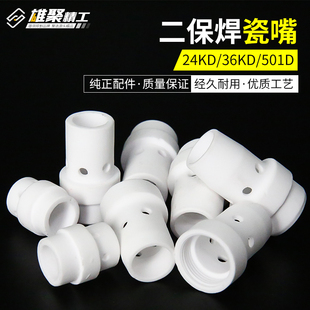 二保焊枪配件分流器保护瓷套350A500a陶瓷气筛24KD瓷咀嘴分配器