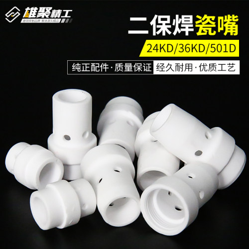 二保焊枪配件分流器保护瓷套350A500a陶瓷气筛24KD瓷咀嘴分配器