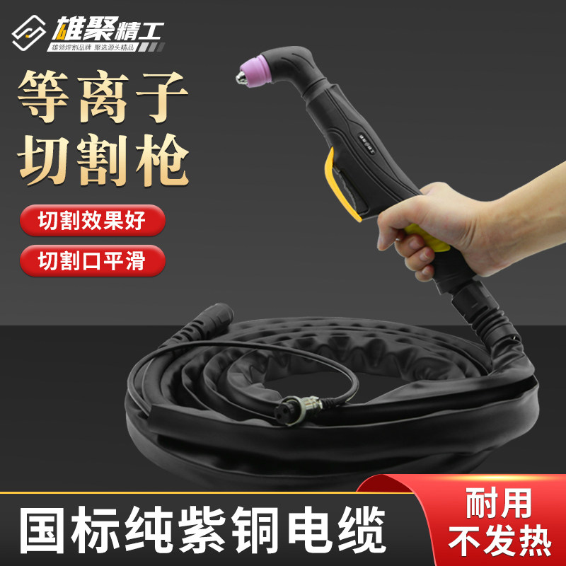 P80等离子割枪AG60/PT31等离子切割机防火割枪线手用割把切割枪