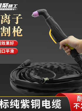 P80等离子割枪AG60/PT31等离子切割机防火割枪线手用割把切割枪