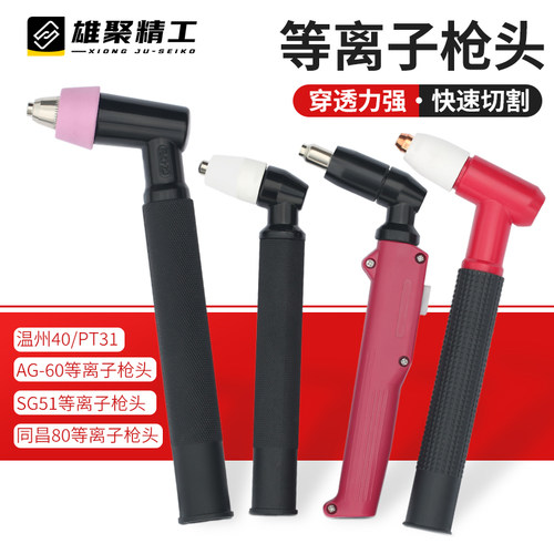 喷嘴电极AG60A割瓷咀枪头