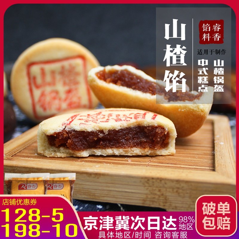 睿香山楂馅料500g 山楂锅盔传统中点专用中式糕点馅家用烘焙材料