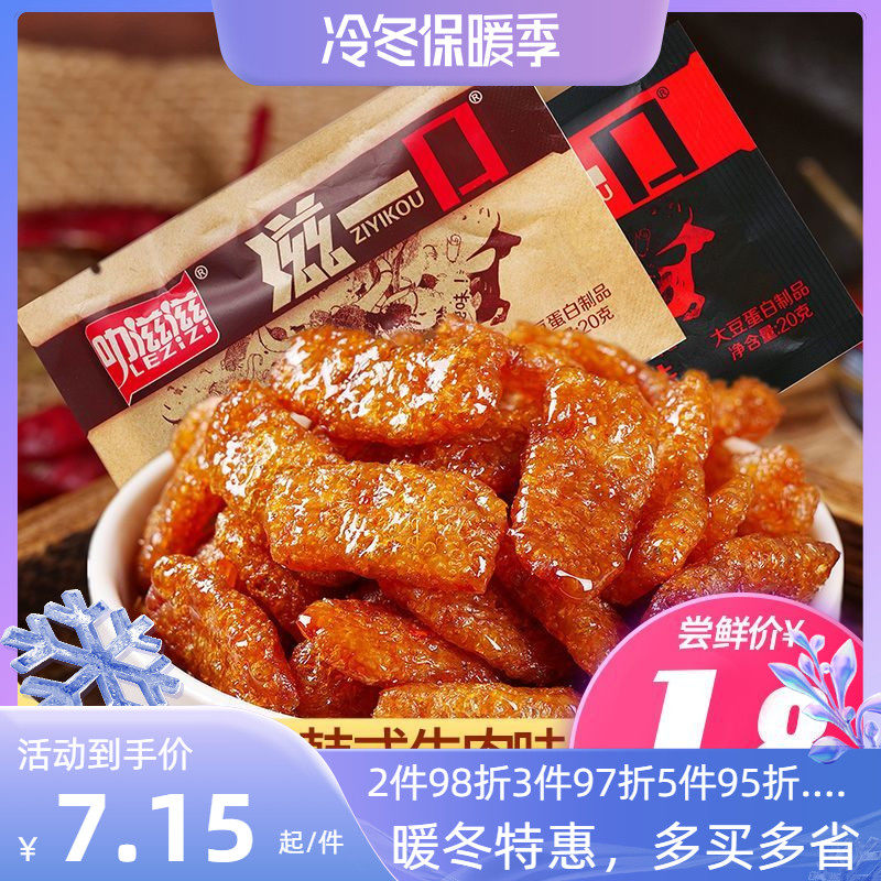 叻滋滋滋一口30包韩式素牛肉香菇肥牛素肉8090后怀旧零食小吃