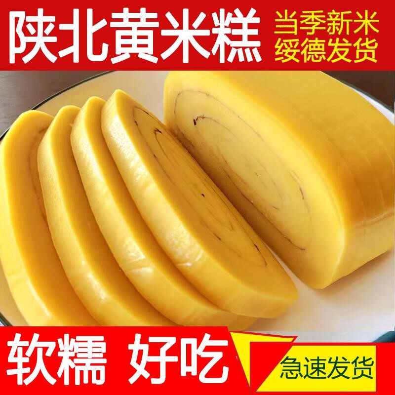 陕西黄米糕陕北油糕清涧延安安塞枣泥年糕蒸黄米年糕