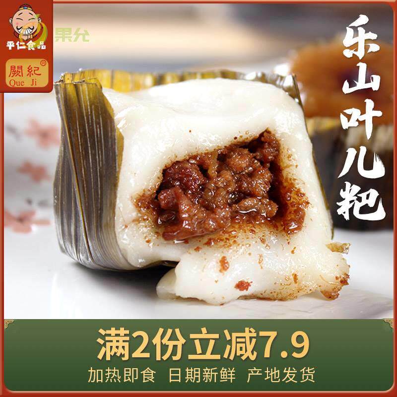 四川丹棱冻粑乐山特产叶儿粑350g猪肉芽菜馅甜咸猪儿粑油冻粑糕点