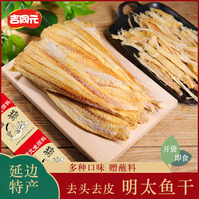 东北吉林延边特产朝鲜族明太鱼干即食零食真味原味明太鱼丝送蘸料