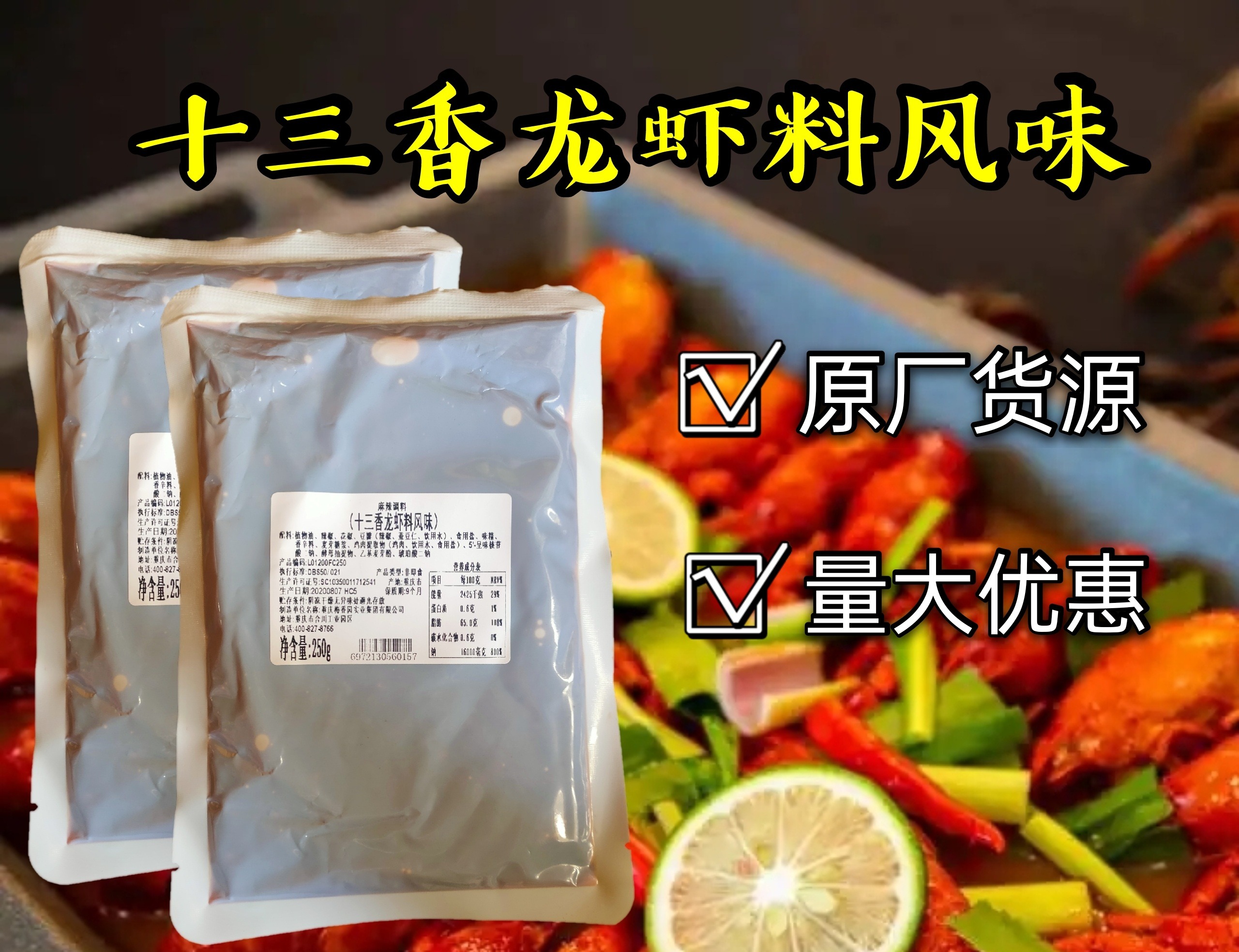 重庆十三香龙虾酱料辣麻蒜口味