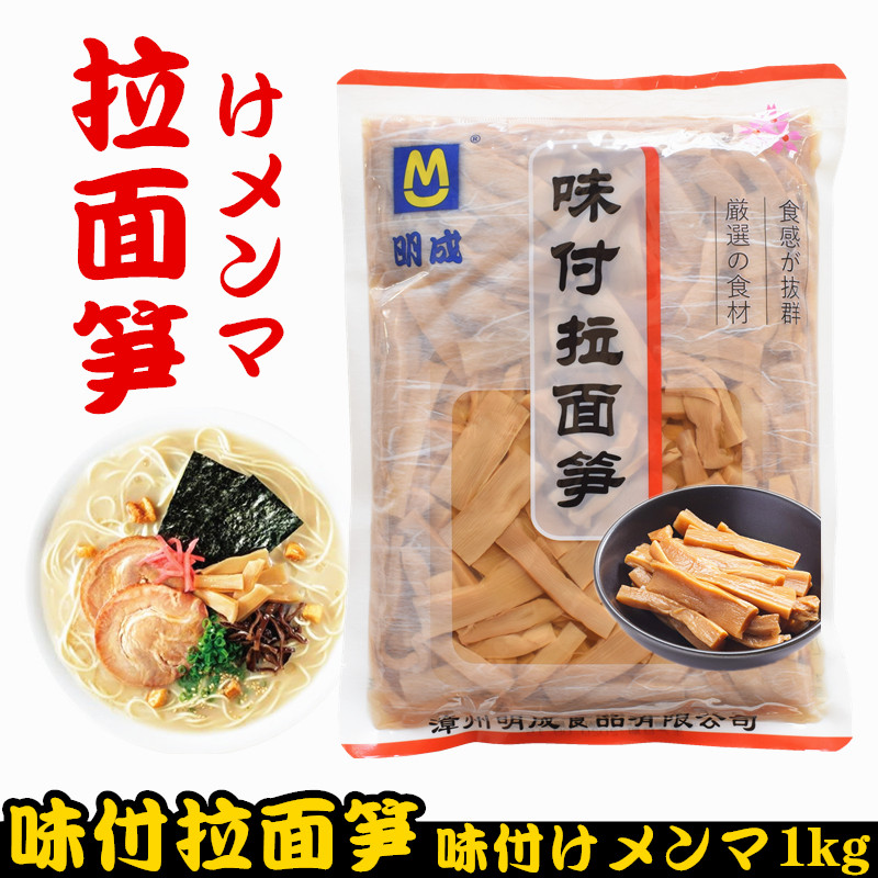 明成味付笋1kg即食调味笋片 麻笋拉面笋片 竹笋丝日式鲜笋干4-6cm