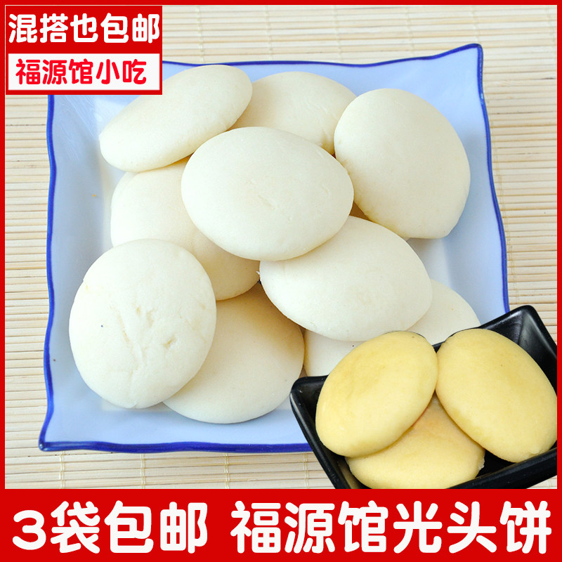吉林特产福源馆食品中式糕点小馒头饼光头老式饼干绿豆饼3袋包邮