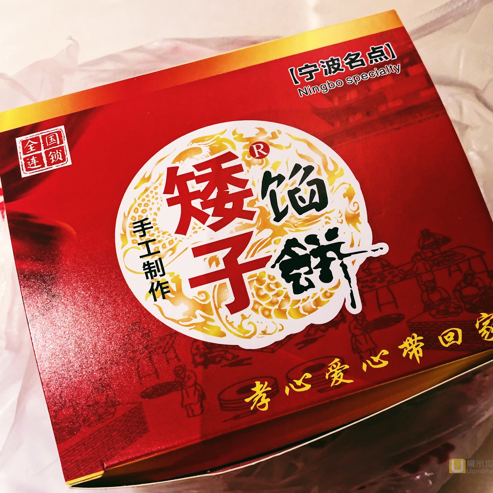 宁波特产鼓楼矮子馅饼 排队王 外酥里绵 8个/盒 易碎慎拍