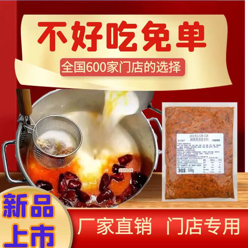 麻辣烫底料汤料配方正宗骨汤商用开店东北试用装