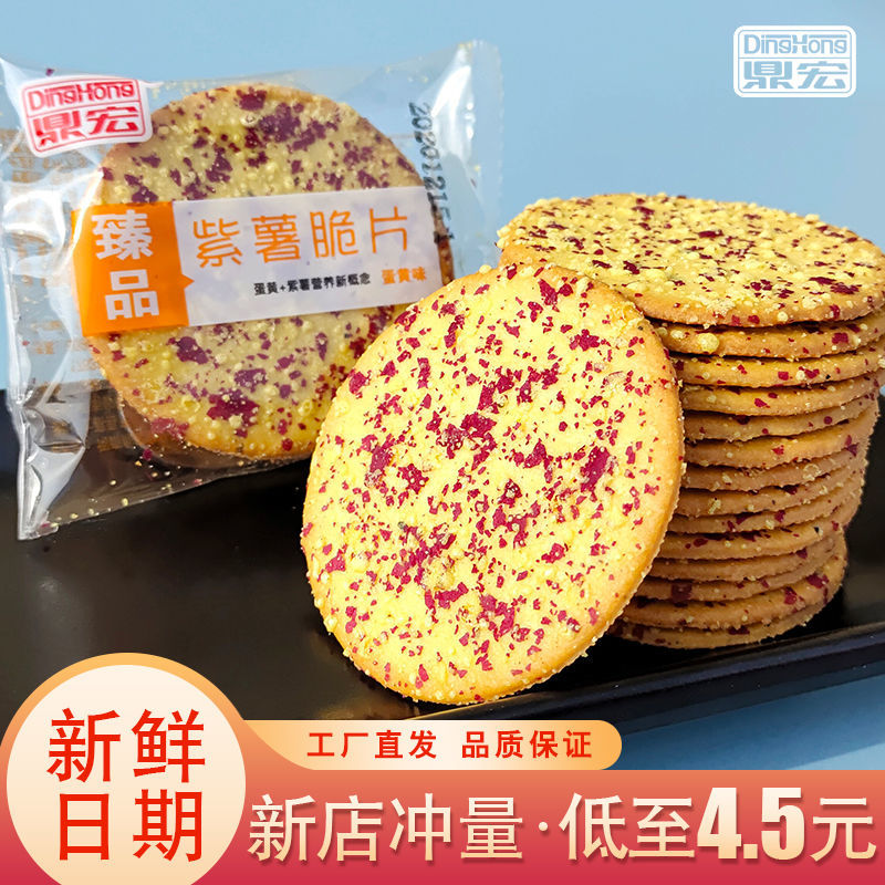 蛋黄紫薯味薄脆饼干儿童网红代餐饼干休闲食品独立小包装整箱