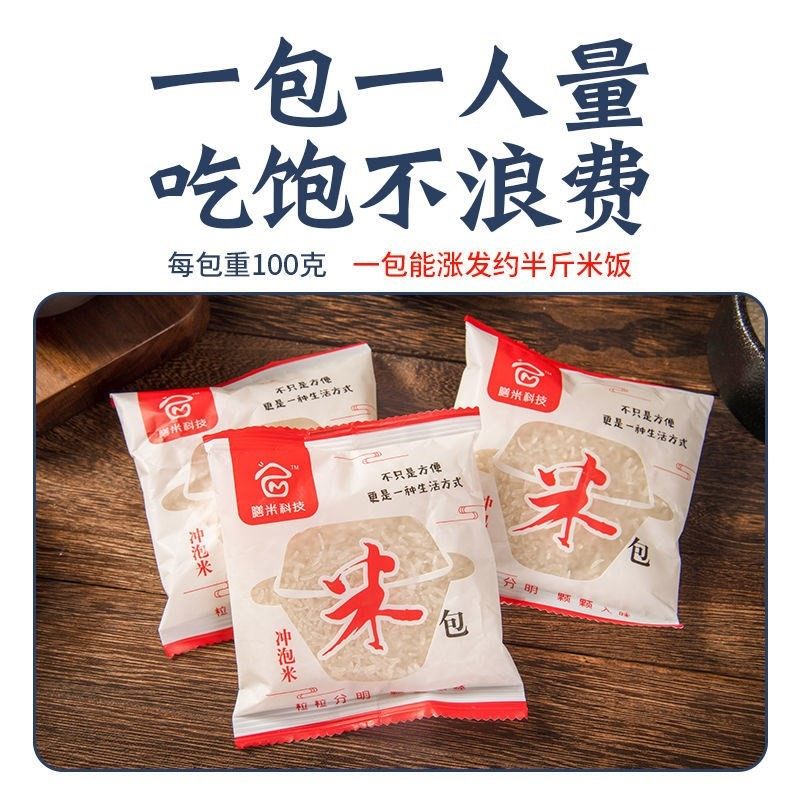 自热米饭配菜大米免煮速食袋装寝室热水冲泡食品干拌饭快熟即食