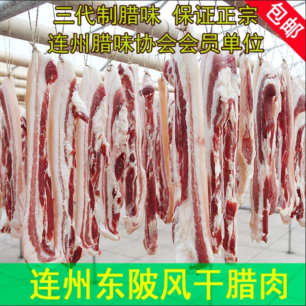 腊腩肉连州东陂腊味真空包装风香腊腩肉白腊肉农家多地包邮