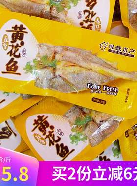 悦泰水产五香黄花鱼网红香酥小黄鱼零食即食袋装海鲜小吃烟台特产