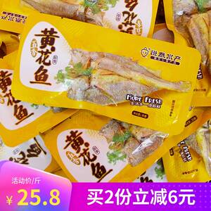 悦泰水产五香黄花鱼网红香酥小黄鱼零食即食袋装海鲜小吃烟台特产