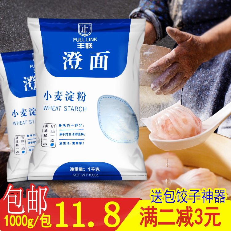 澄粉免邮食用家用烘焙登粉澄粉商用小麦淀粉澄面橙粉登面面粉
