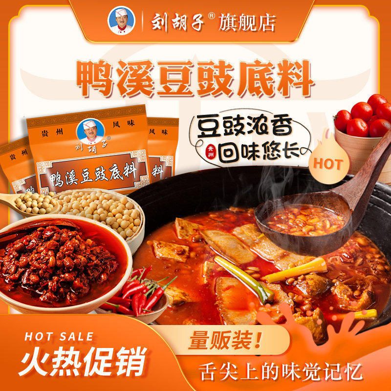 贵州遵义特产鸭溪盛家豆豉火锅底料辣椒蘸水调味佐料500g*1罐瓶装