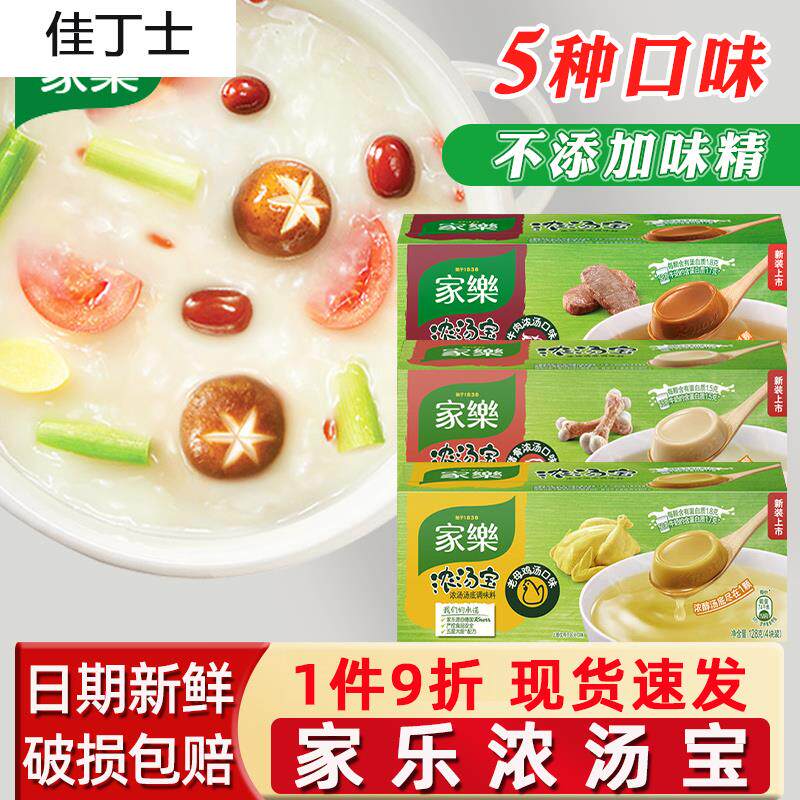 浓汤宝儿童浓缩高汤速食汤料包家用小包装猪骨牛肉鸡汤