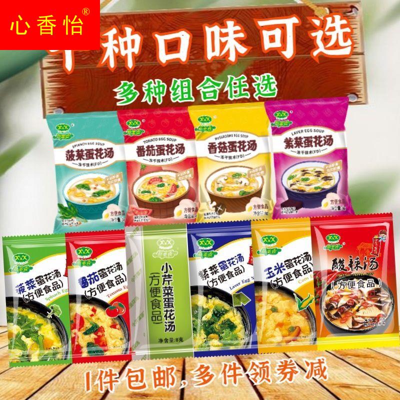 紫菜蛋花汤 芙蓉鲜蔬汤冲泡速食品速溶汤早餐懒人宿舍 速食汤料包