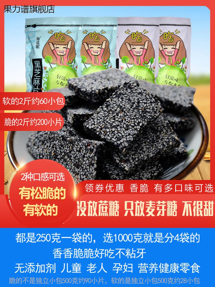 黑芝麻片传统手工老式酥糖10g