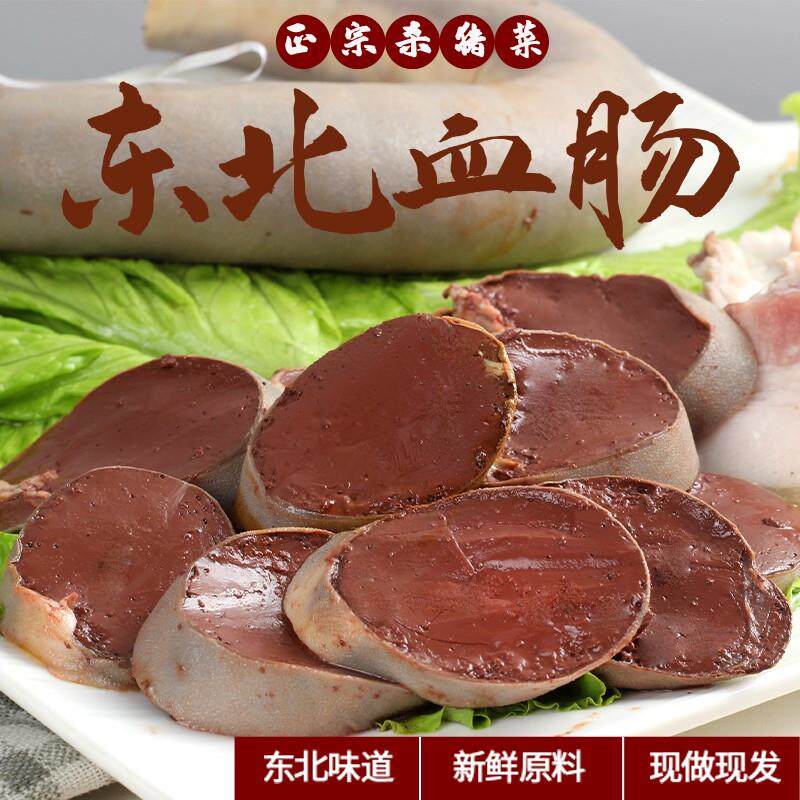 东北大血肠正宗农家纯手工新鲜老式猪雪肠灌酸菜杀猪特产真空包装