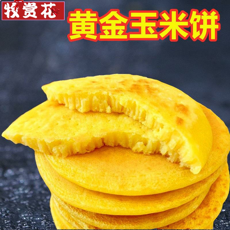 石磨嫩馒头心玉米饼黄金半成品玉米玉米饼杂粮粗粮糕点传统饼早餐