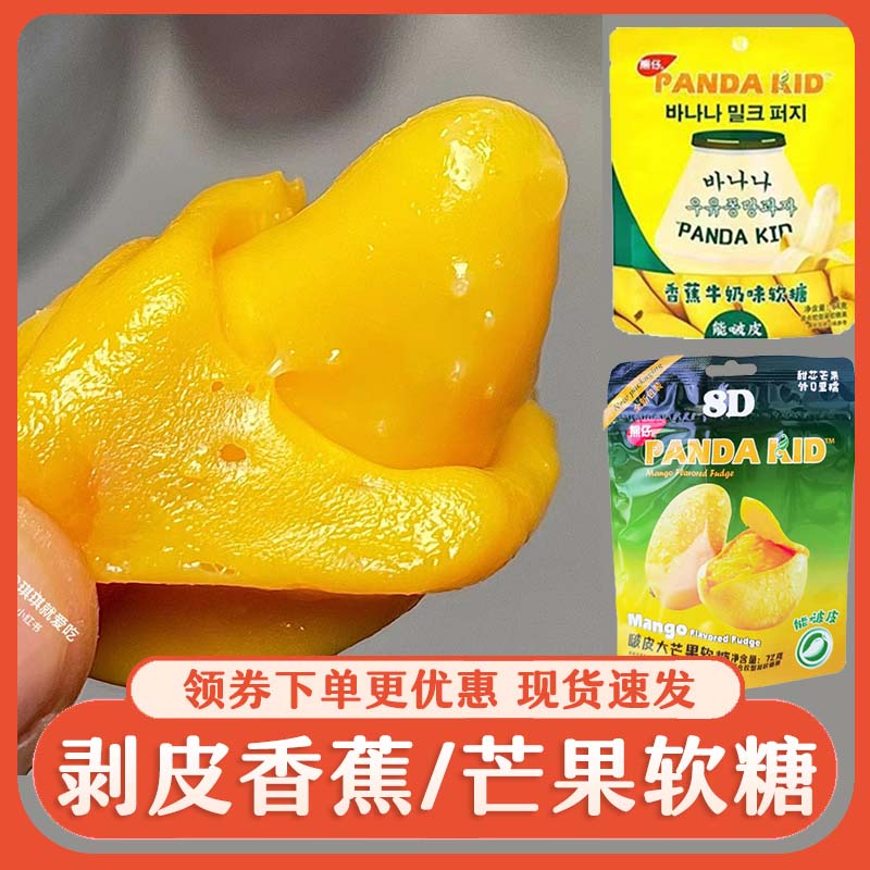 网友食品香蕉熊仔啵皮大芒果软