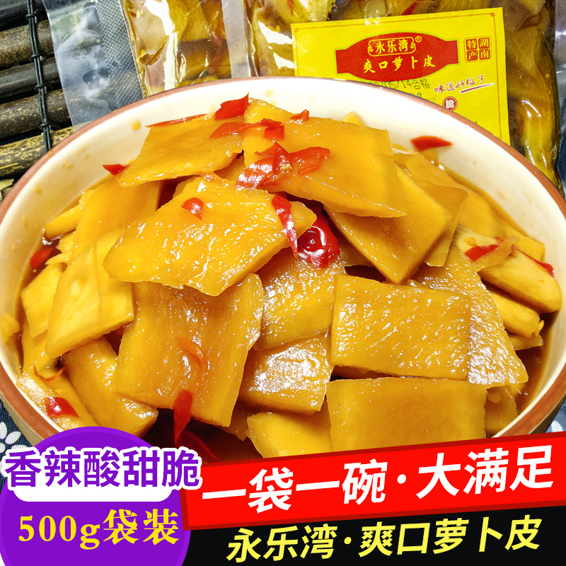 萝卜皮湖南特产开胃酱菜酸辣香脆辣泡菜甜酸下饭爽口萝卜片酱咸菜