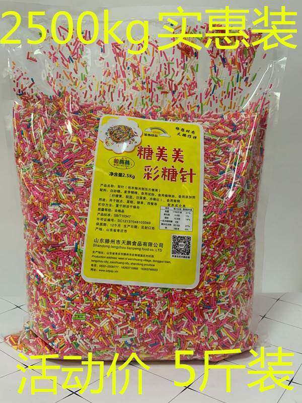 糖美美彩针糖七彩巧克力彩针冰淇淋装饰糖蛋糕彩针朱古力针2500g