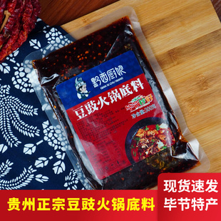 黔西厨娘豆豉火锅底料贵州豆豉火锅底料贵州正宗特色豆豉调料家用