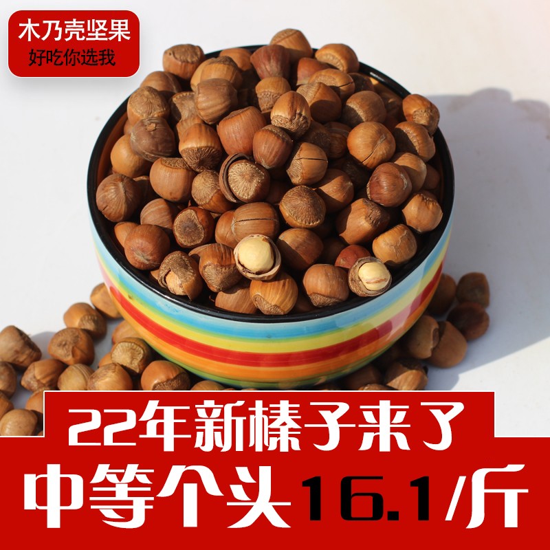 木乃壳食品2新货东北小榛子铁