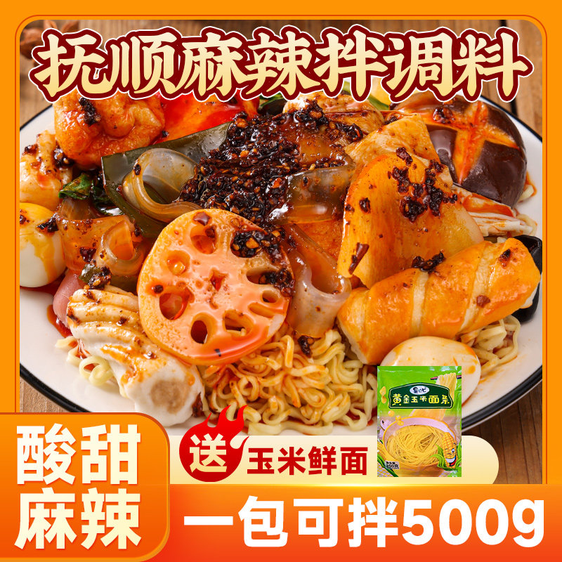 昊七七正宗抚顺麻辣拌调料家用酸甜酱料包东北商用麻辣烫香锅底料
