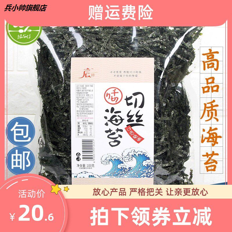 新货宸赫即食日式切丝海苔丝海苔碎条紫菜丝100克章鱼小子2mm