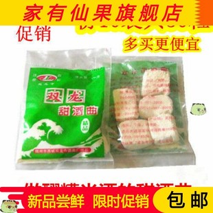 米酒曲双龙甜酒曲醪糟酒曲子随州糯米月子酒曲粉甜酒酿酵母黄酒