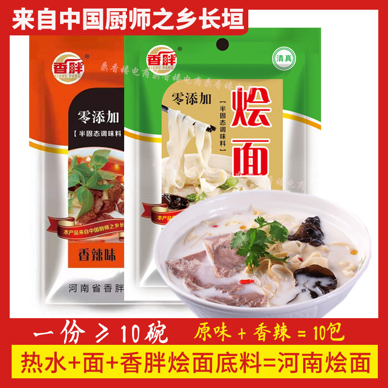 烩面料底料 25克*10袋香辣正宗河南特产羊肉烩面汤料包邮原味