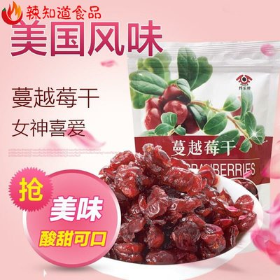 蔓越莓干50g可零食烘焙原料1斤