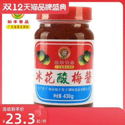 如丰冰花酸梅酱开胃下饭菜430g