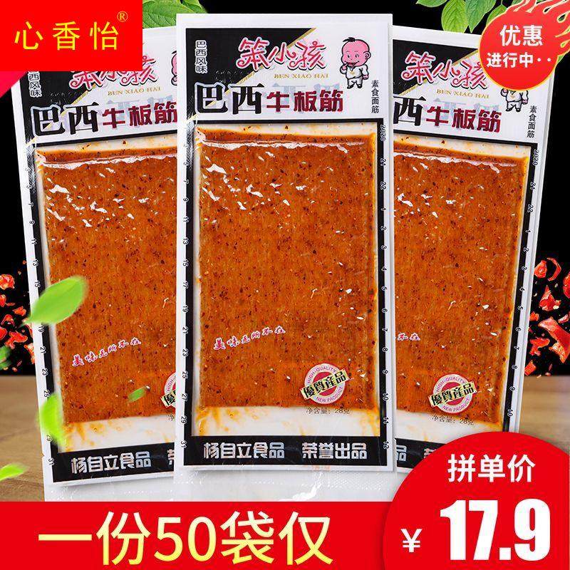 5毛辣条 笨小孩巴西牛板筋约24g/袋 辣片890后校园怀旧面筋零食品