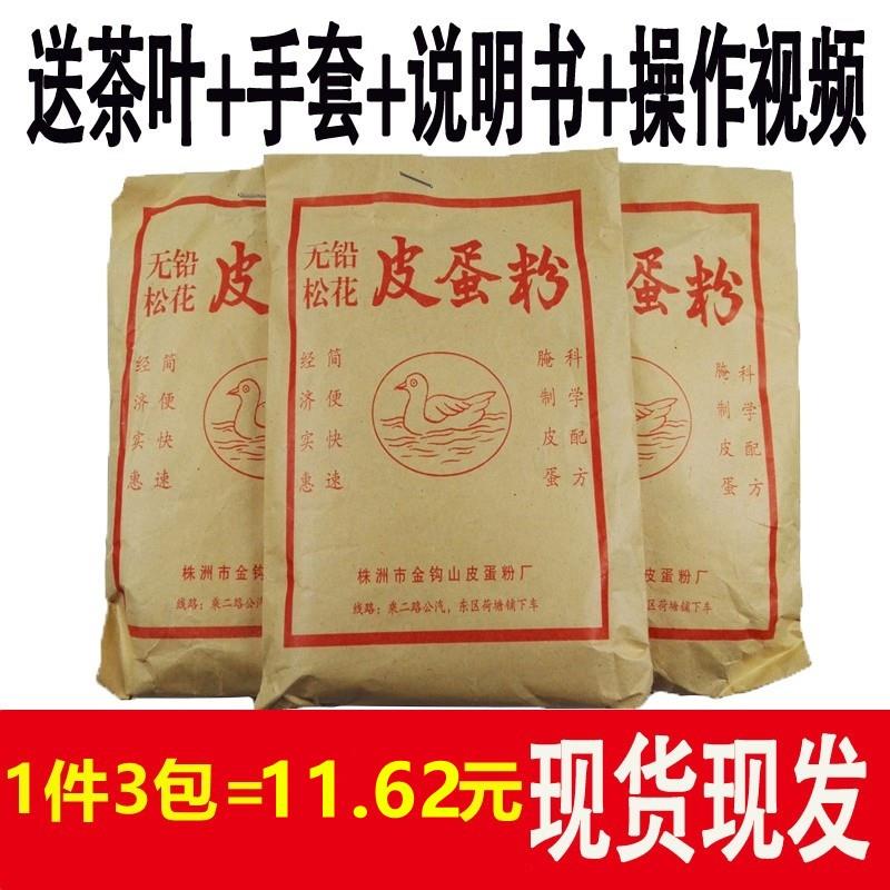 河南变蛋粉原料 自制无铅松花皮蛋粉金钩山可做黄色皮鸡蛋一份3包