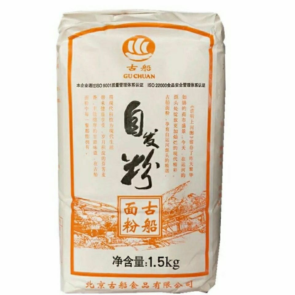 包邮 古船自发粉1.5kg 蒸馒头包子花卷小麦面粉 烙饼无需酵母