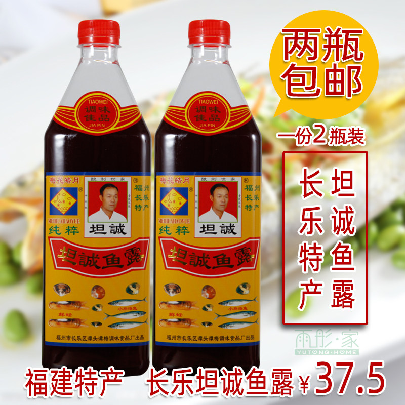 包邮福建特产长乐特产梅花皓月坦诚鱼露虾油调味料850ml×2瓶