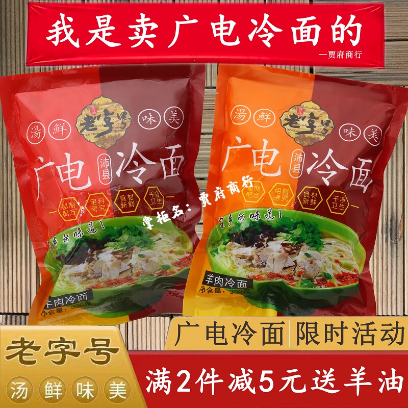 沛县广电冷面非马家老味道新建庆景羊肉汤徐州冷面真空包装礼品