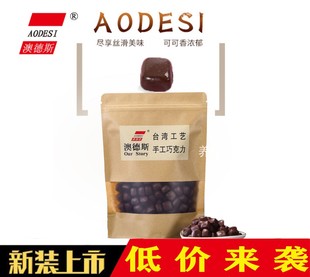 澳德斯纯可可脂原味黑巧克力 台湾工艺散装 杏仁夹心手工巧克力豆