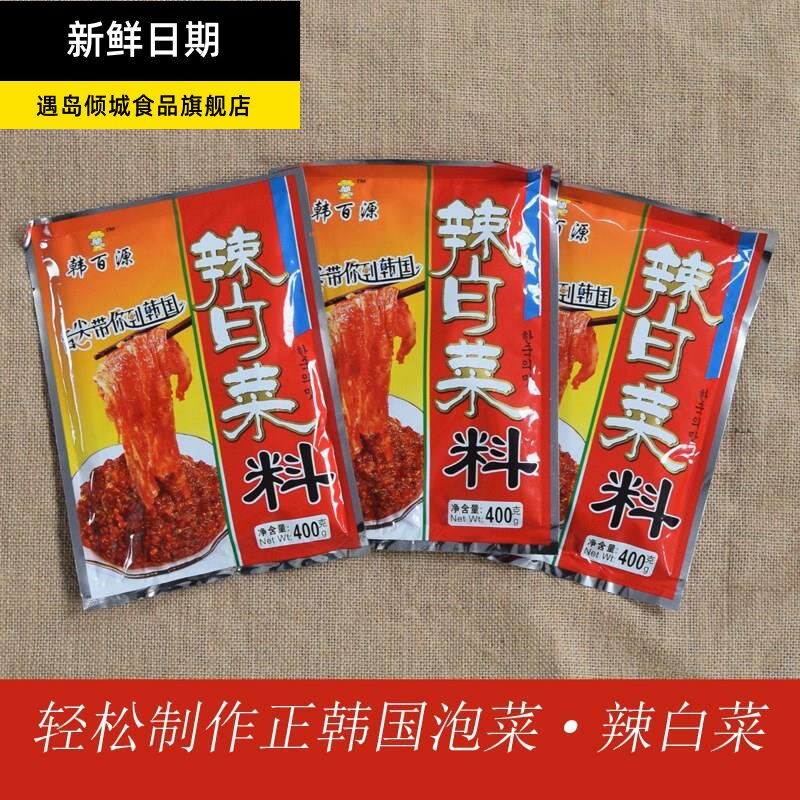 韩百源辣白菜腌制专用酱料包调料正宗韩国泡菜酱韩式腌料朝鲜拌料