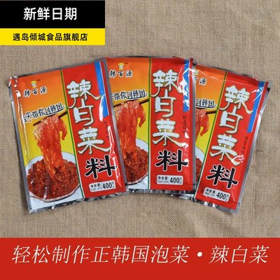 韩百源辣白菜腌制专用酱料包调