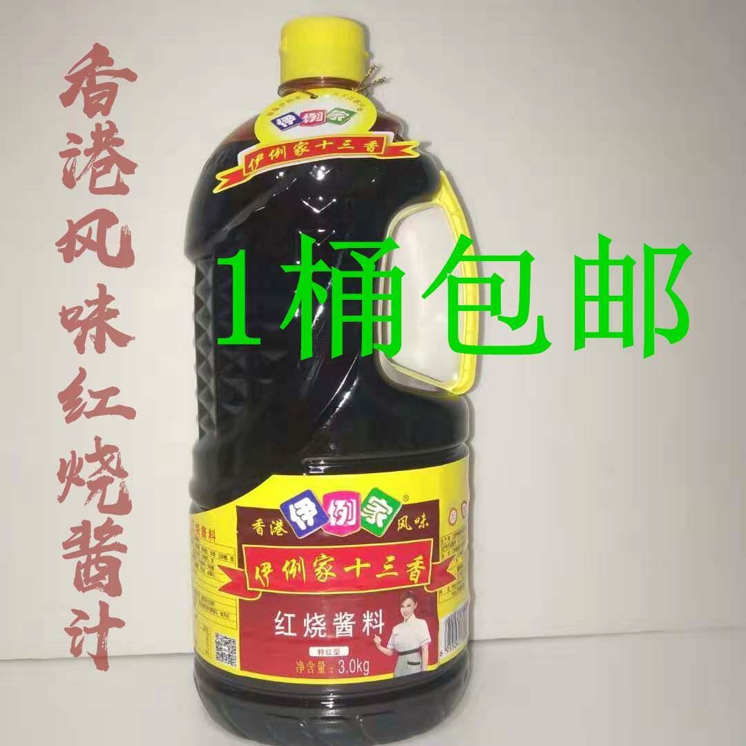 伊例家十三香红烧酱料桶装3.0kg港式风味上色好卤肉特红酱油包邮