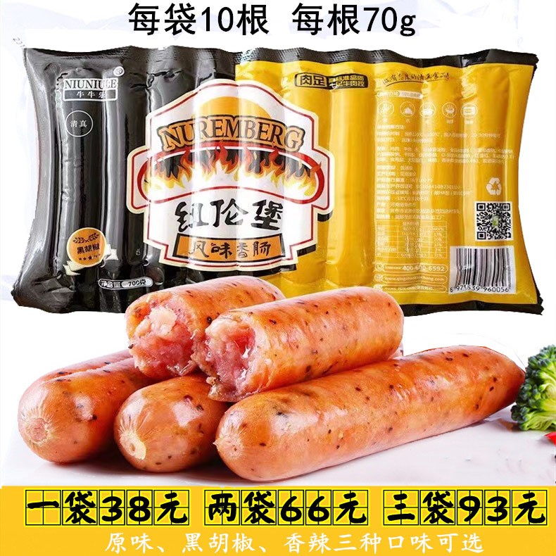 纽伦堡牛肉烤肠黑胡椒热狗肉肠地道肠原味烧烤香肠牛牛乐包邮