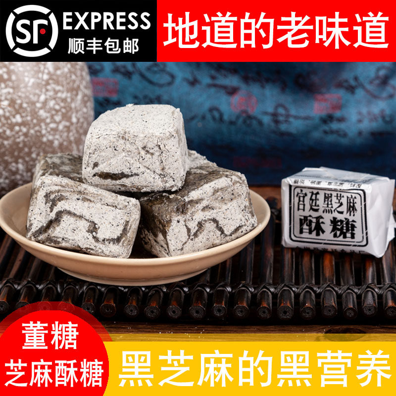 正宗地道老味安徽黑芝麻酥糖特产董糖传统手工糕点老人零食包邮