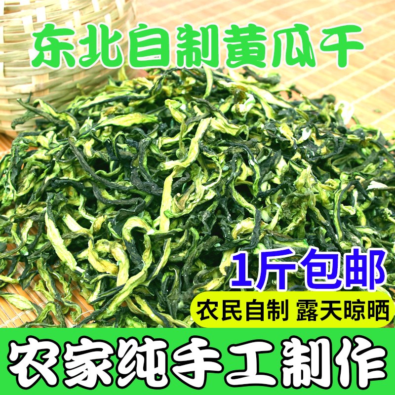 黄瓜条东北特产农家自制干货脱水蔬菜下饭菜小咸菜黄瓜皮钱片500g 水产肉类/新鲜蔬果/熟食 脱水蔬菜 原图主图